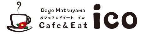 Cafe&Eat〜ico〜カフェとちょっとしたお食事のお店〜